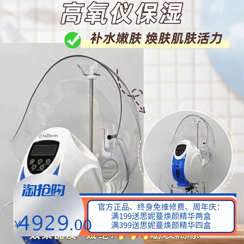 韩国欧漫露高氧补水保湿美容仪