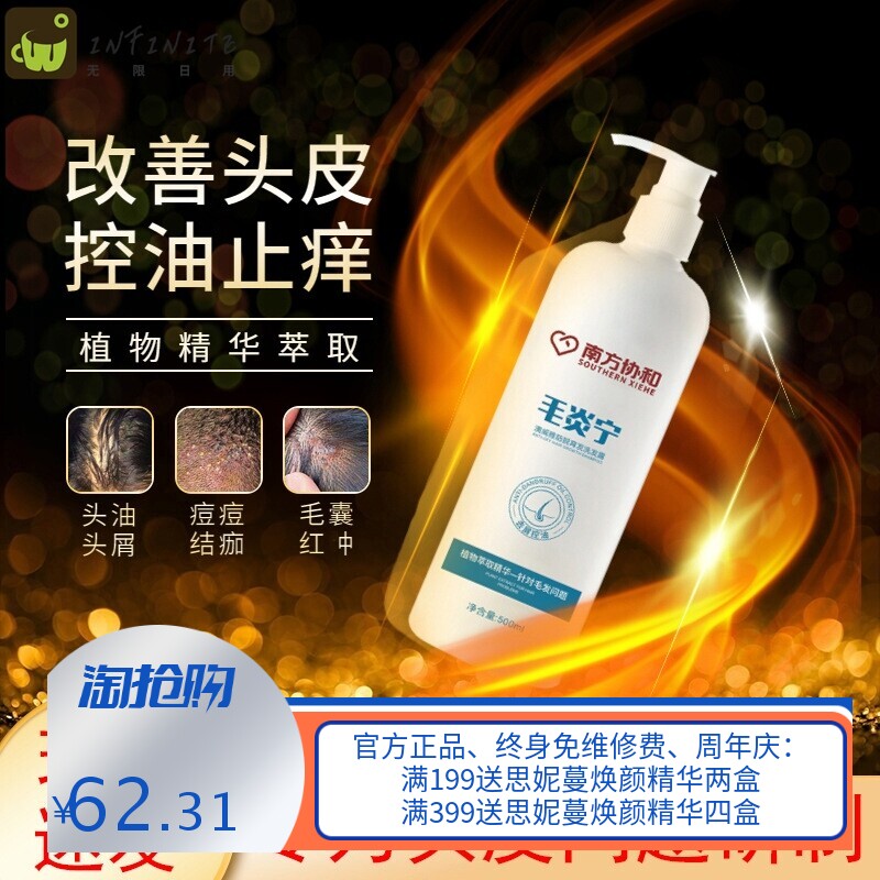 南京同仁堂洗发水毛炎囊宁头皮毛囊疙瘩长痘生姜养发去屑止痒控油