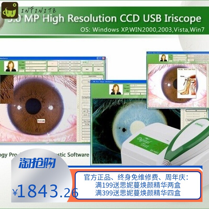 新升级高清500万像素USB虹膜检测仪亚健康智能身体电脑型虹膜分析