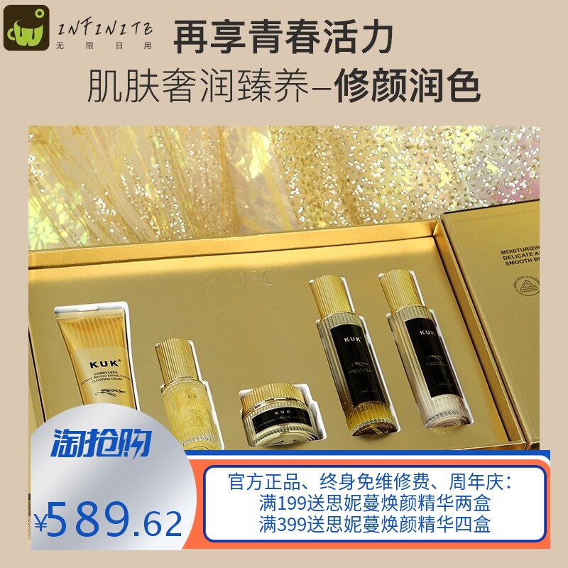 KUK虫草养肤5件套补水保湿养肤套盒改善粗糙水乳套盒