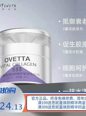 OVETTA 活胶原至臻焕颜奢护紧致浓缩霜533配方保湿抗皱紧致现货秒