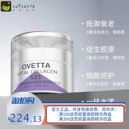 OVETTA 活胶原至臻焕颜奢护紧致浓缩霜533配方保湿抗皱紧致现货秒