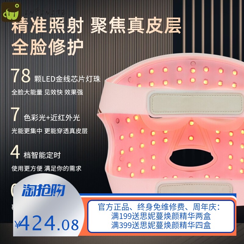 家用美容仪光谱充电款LED彩光面膜仪光子嫩肤美容面罩硅胶近红外