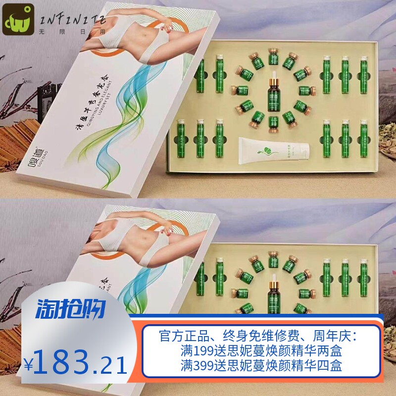 嗖道清盈芊秀奢宠套12次腹部塑形套盒全身发热按摩膏紧实油纤体霜