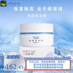 暨大诗踏绮 舒缓保湿敏感肌修护焕颜保湿霜 涂抹面霜招商