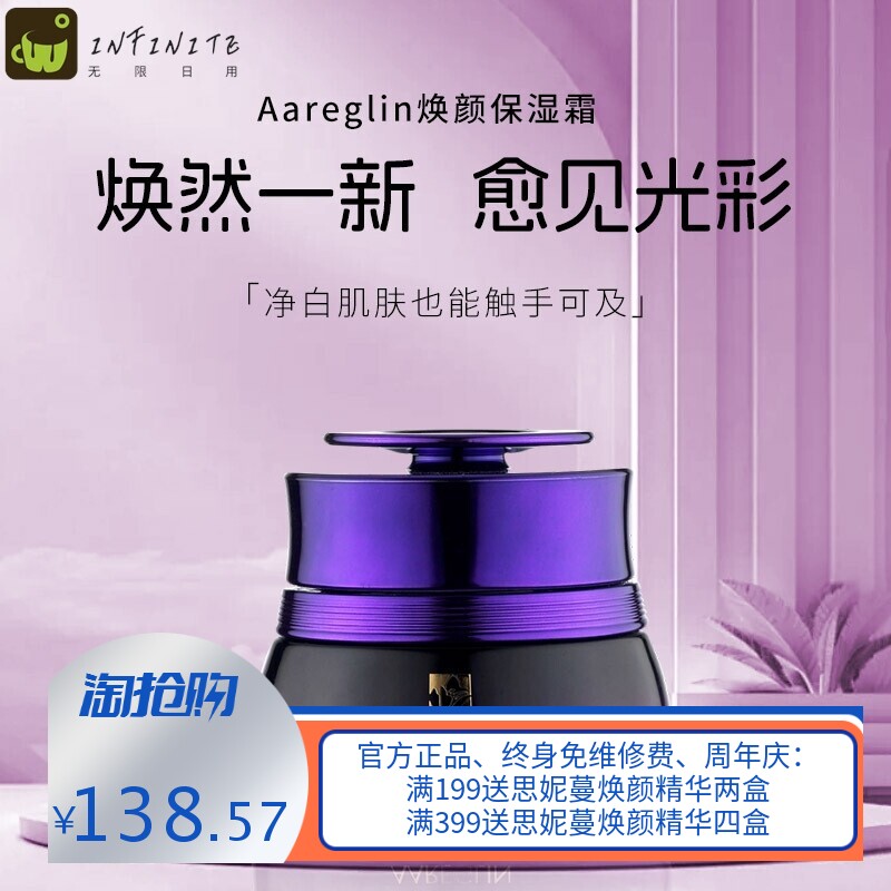 Aareglin焕颜保湿霜 美容院专业线面部护理面霜工厂直销