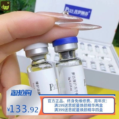 普罗娅苏堕胎修护冻干粉套盒抗氧提亮肤色肌肤焕发光泽改善角质