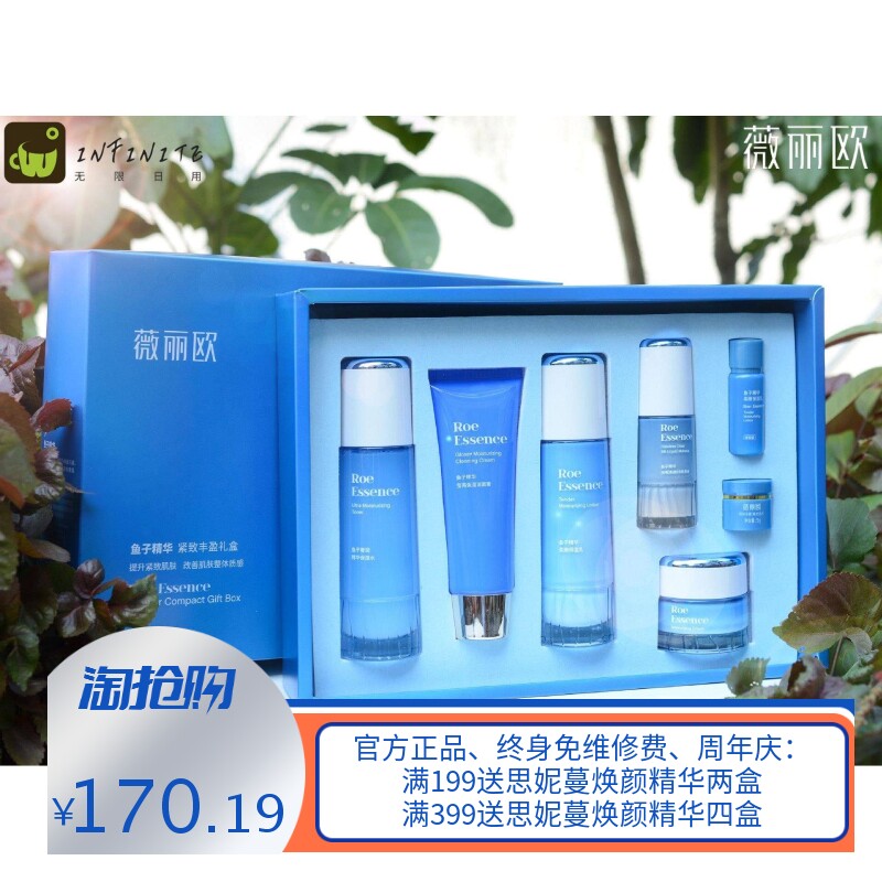 薇丽欧鱼子精华紧致丰盈套盒护肤品套装美容院护肤品补水保湿