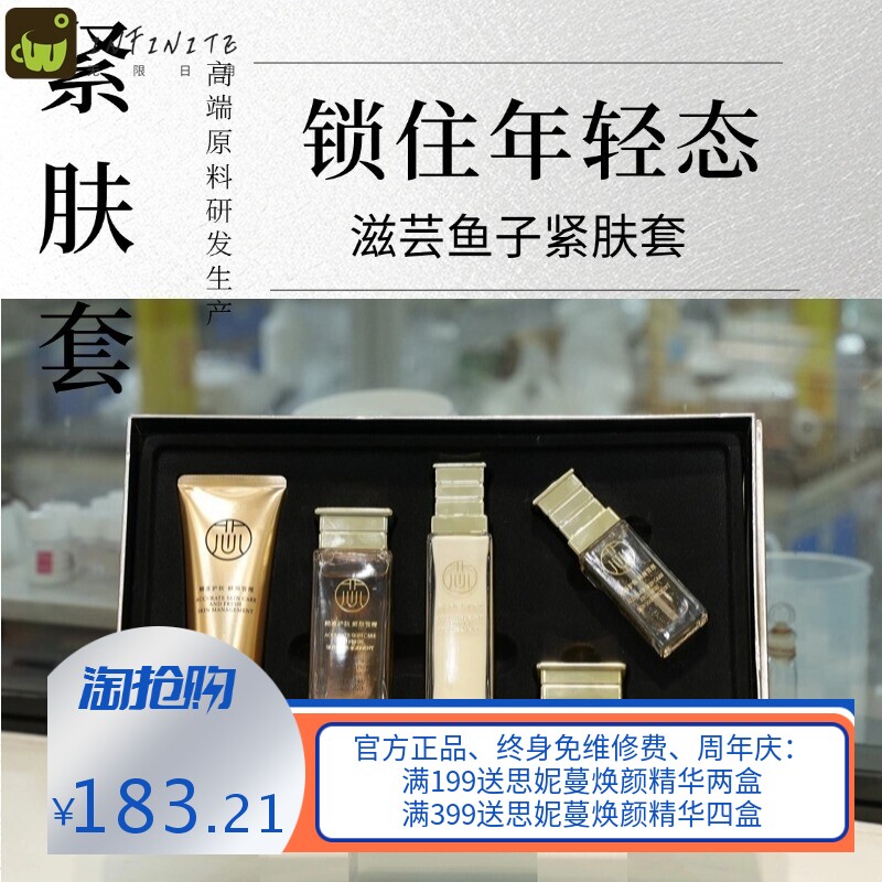 鱼子酱紧肤套装 美容院富勒烯护肤品套盒 玻尿酸补水修护化妆品