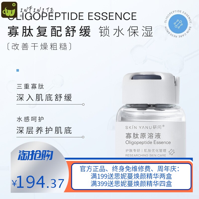 研问寡肽原液套盒 舒缓痘肌 补水保湿控油无针水光精华液美容院套