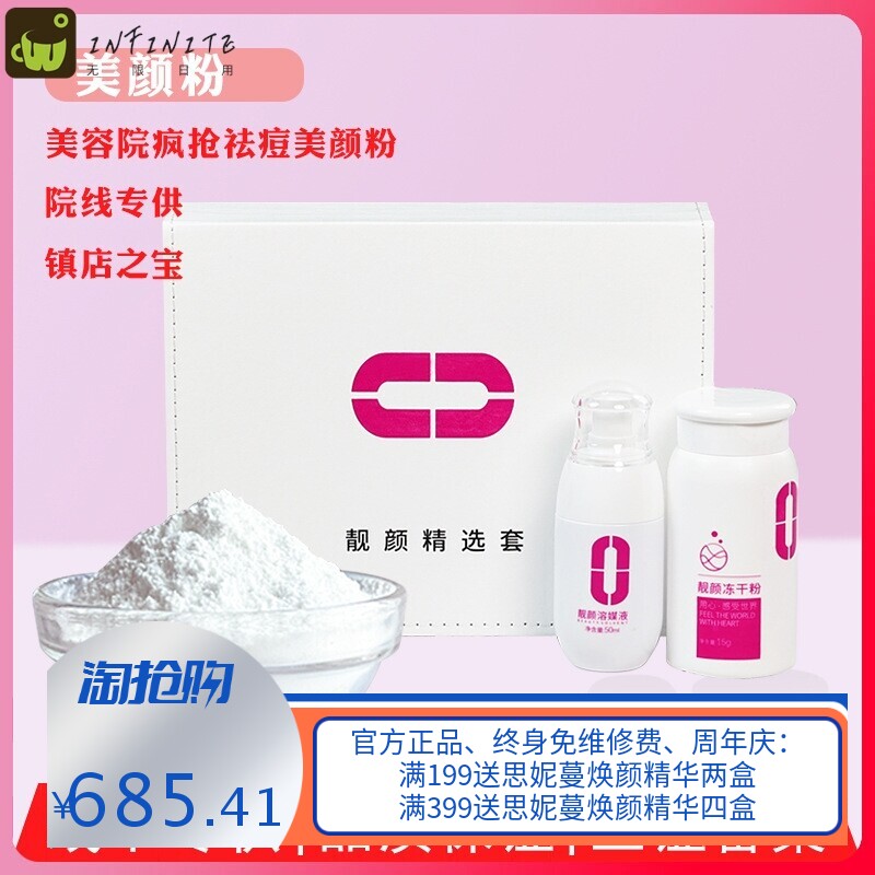 科美尔美容院面部洁颜套盒激素痘祛痘修护美颜粉院线冻干粉