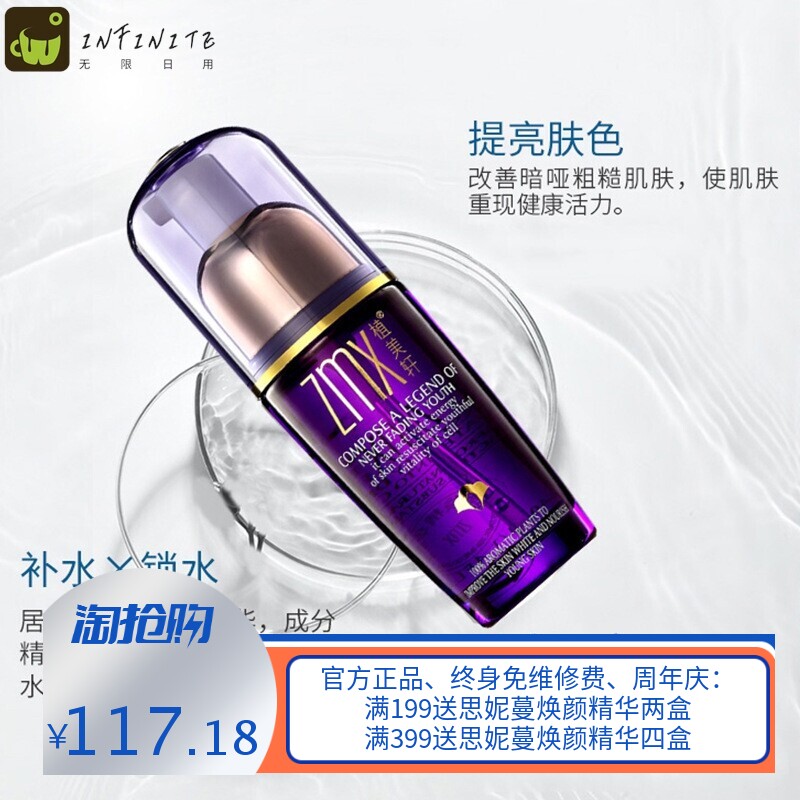 汉方植美轩水感嫩肤精华   草本精华原液  保湿补水 精华素
