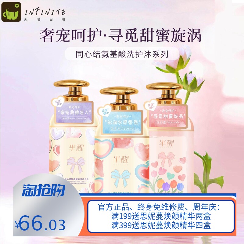 半醒 同心结氨基酸蓬松洗发水 控油去屑固发洗头膏洗发露图片