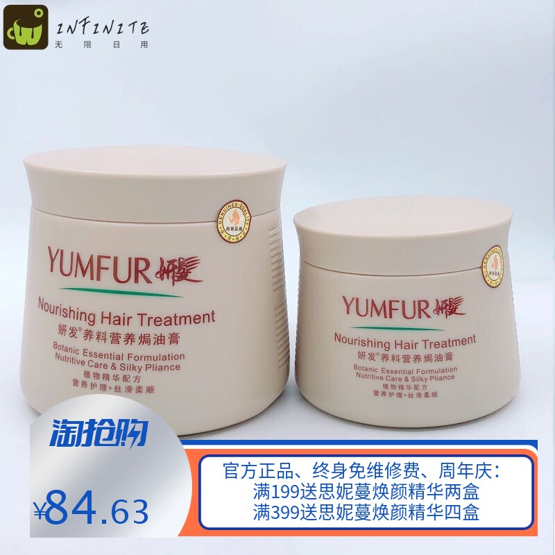 YUMFUR妍发养料营养焗油膏尚妍品得柔顺发膜护发素头发护理倒膜