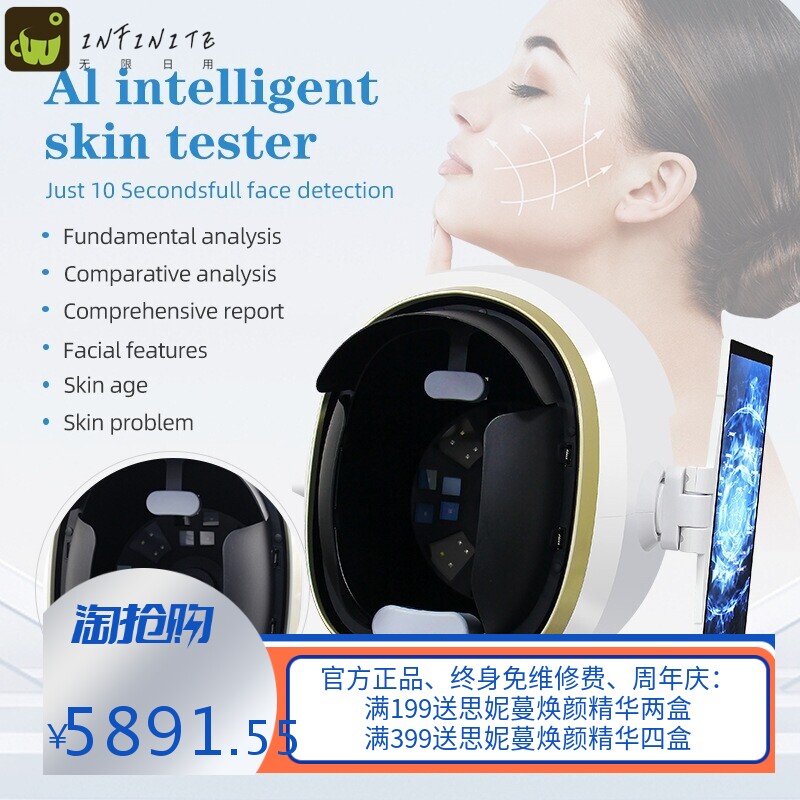 AI妙境检测脸部自动分析管理美容院拓客仪器面部仪智能分析测肤仪
