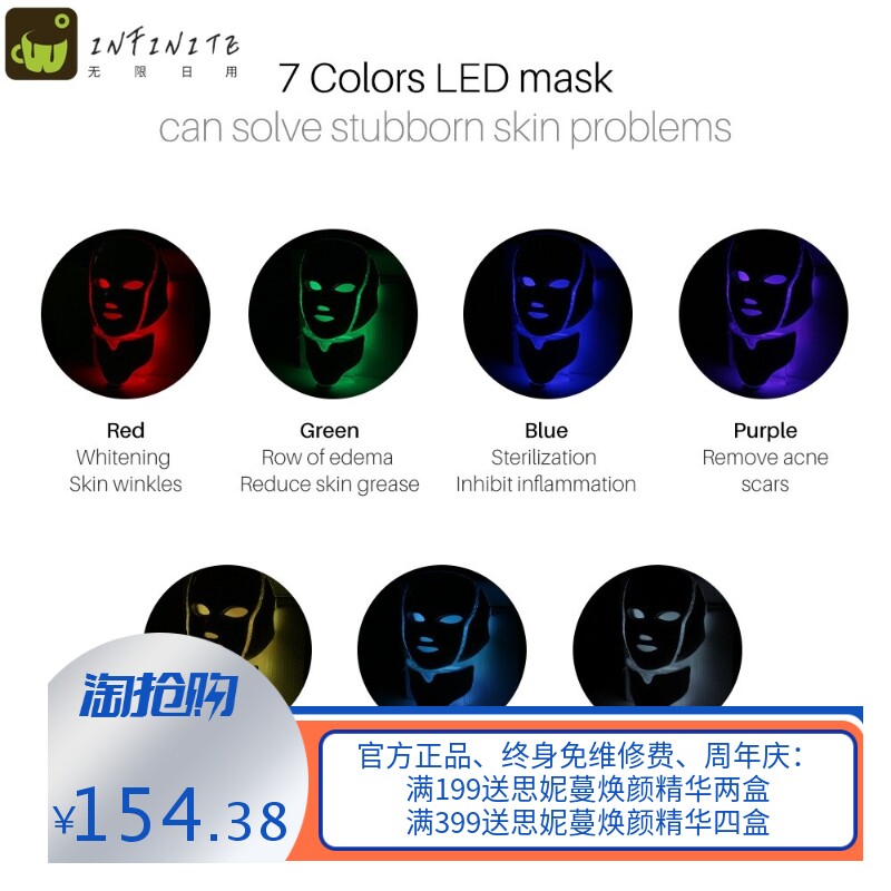 7色LED 带脖子彩光面罩 嫩肤仪 光谱仪 光照美肤 光子面膜美容仪