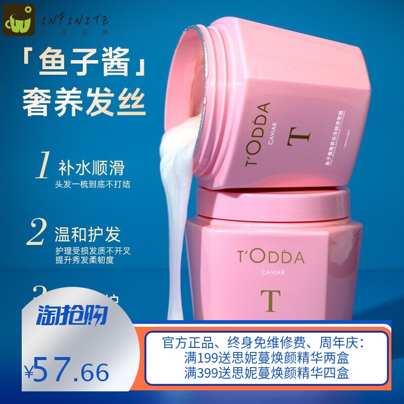 TODDA鱼子酱柔顺保湿补水发膜修护改善发质护理养发护发素
