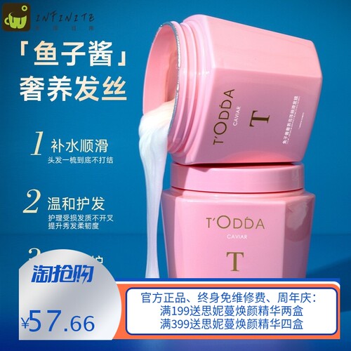 TODDA鱼子酱柔顺保湿补水发膜修护改善发质护理养发护发素