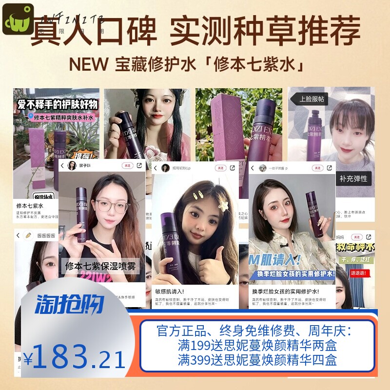 湿敷水爽肤水修本植萃水湿敷水清爽保湿舒缓精华水补水喷雾水