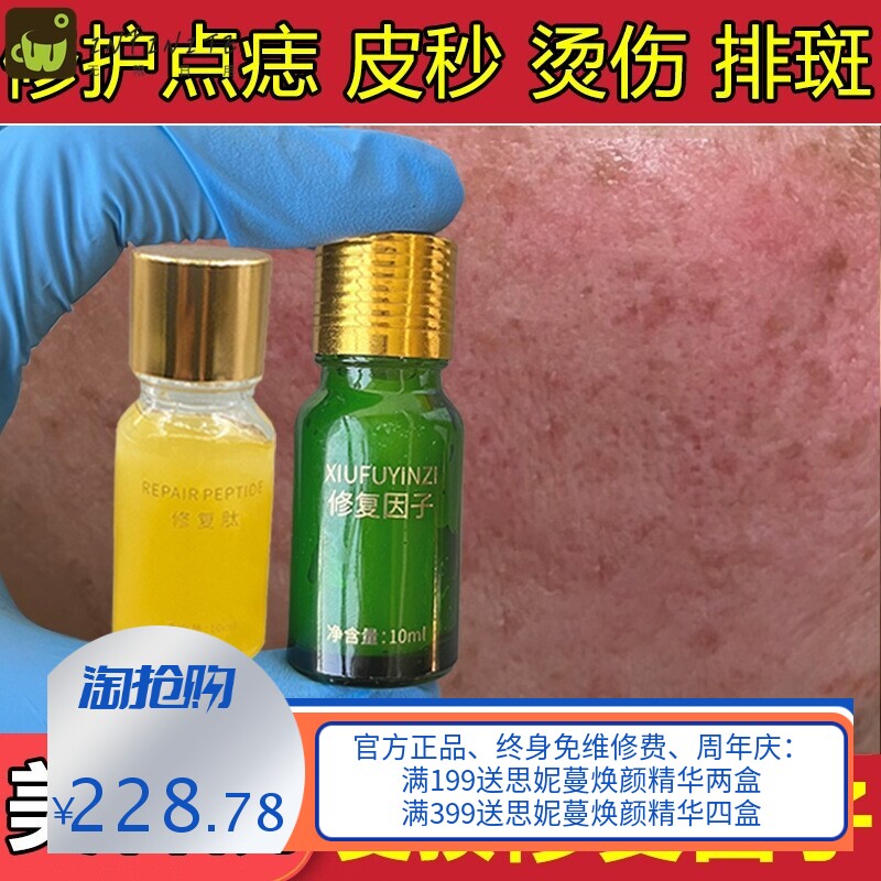 美容院术后修复因子面部修复液膏点痣点斑烫伤水光破皮修复生长肽