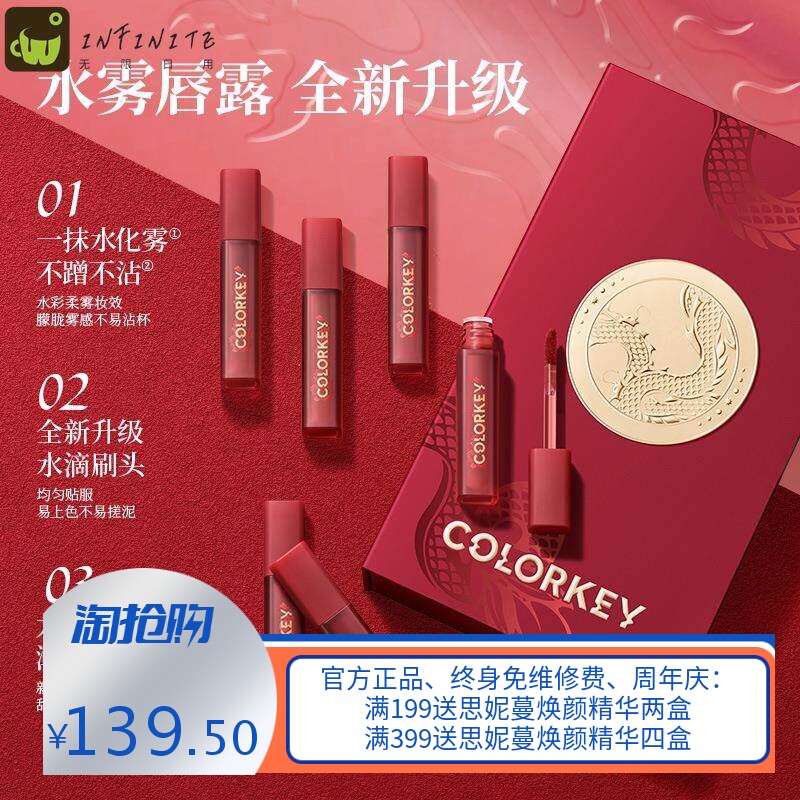 清仓Colorkey珂拉琪龙年迷你唇露唇釉礼盒套盒口红