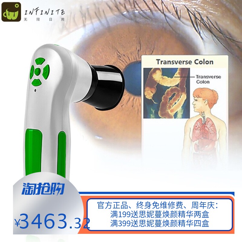 1200万像素虹膜检测仪 12MP虹膜健康检测 虹膜仪 家用检测仪