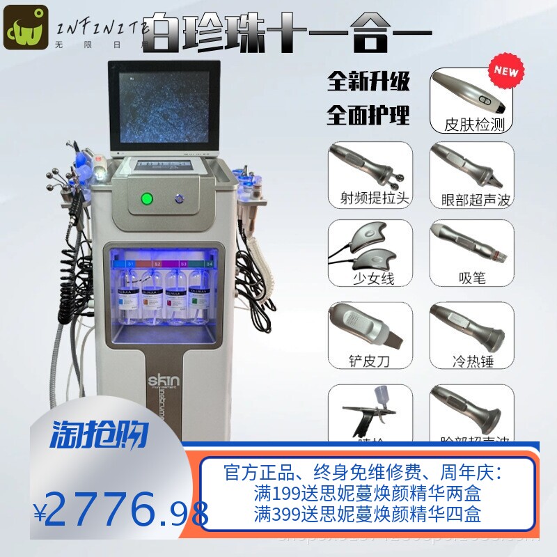 黑珍珠大气泡检测仪综合皮肤美容机清洁导入提升祛黑头仪器美容院