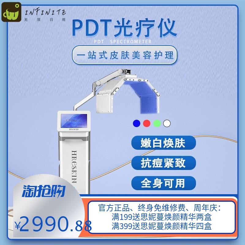 日式HRCSKIN立式赫尔斯光谱仪PDT红蓝光修复美白大排灯美容院仪器