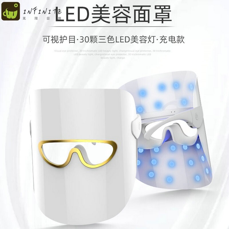 跨境三色光脸部面膜仪光子嫩肤LED面罩家用便携式光谱美容仪