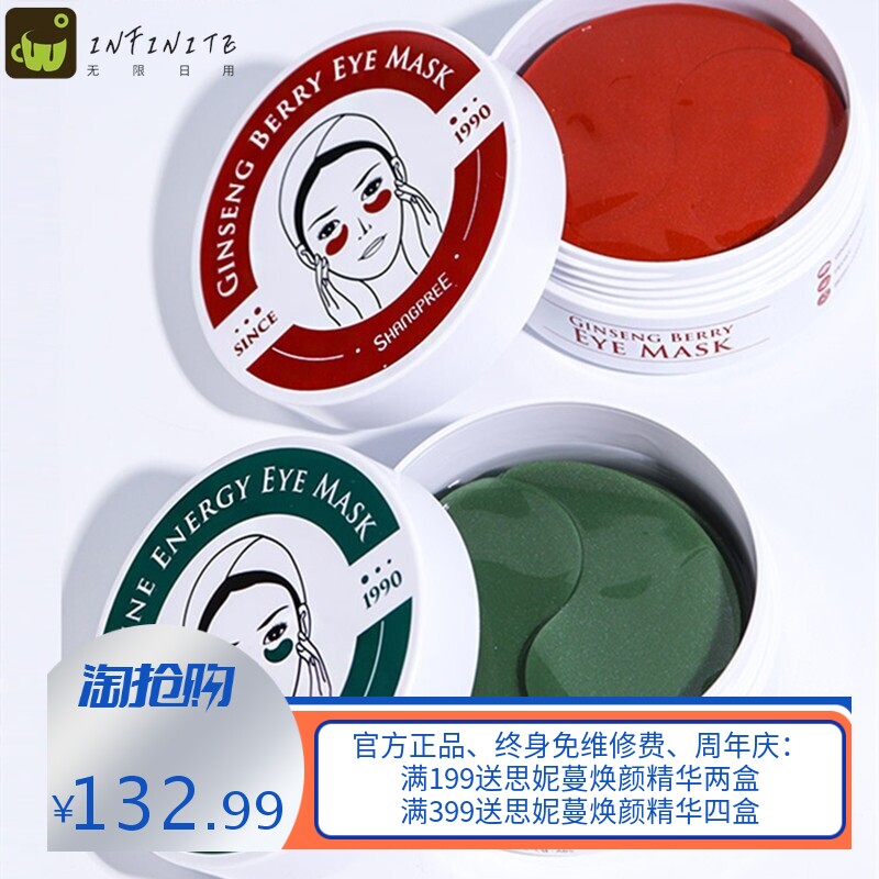 韩国香浦丽眼膜60贴绿红公主眼膜淡化细纹保湿海藻眼贴抗皱
