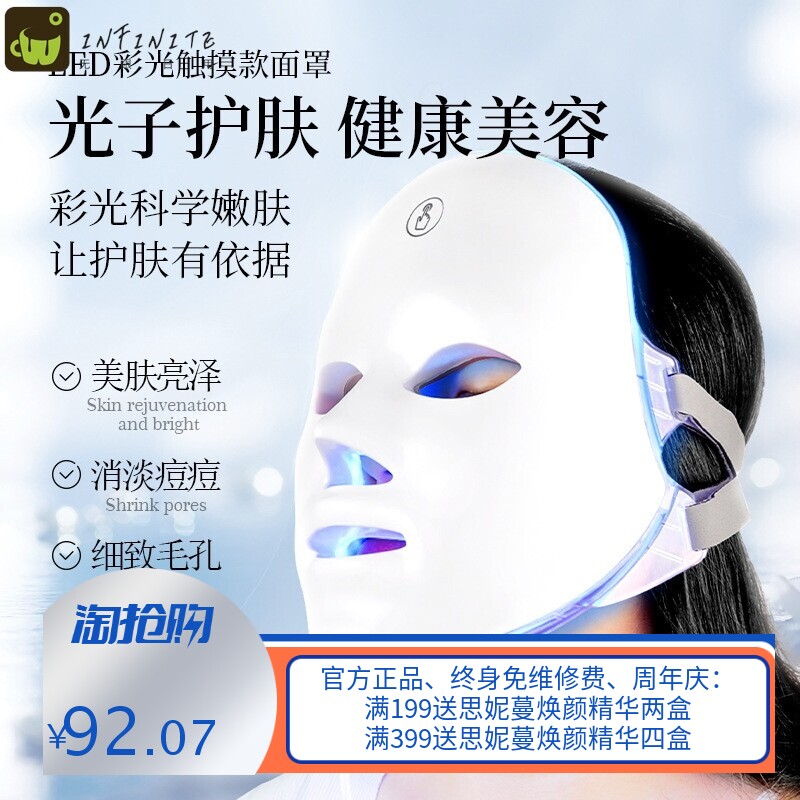 7色光子嫩肤仪充电触摸面罩家用led大排灯光谱仪美面膜导入仪