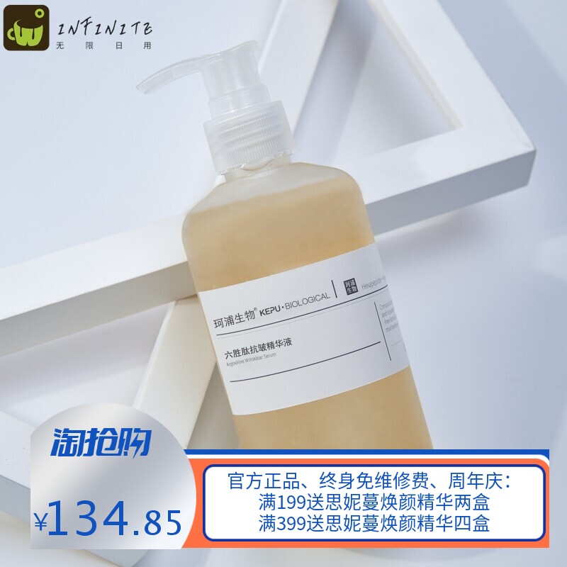珂浦生物六胜肽原液精华液抗淡皱淡化细纹面部玻尿酸补水保湿