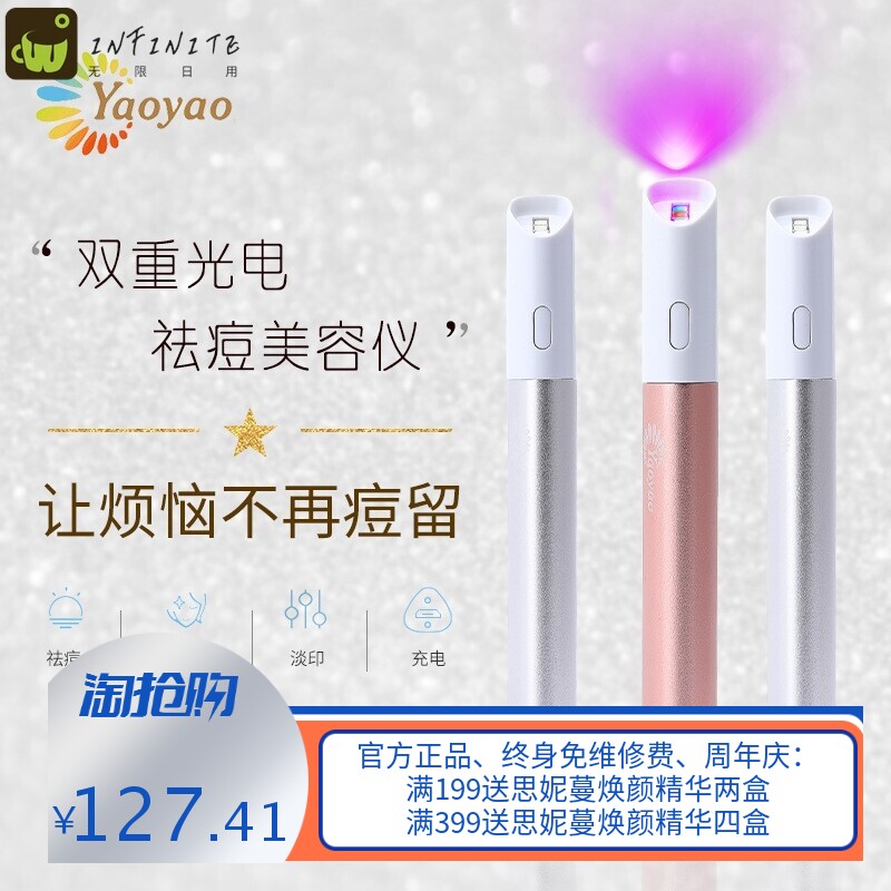 光能LED祛痘仪器家用安全红蓝光淡化痘印祛痘笔电子美容仪充电款
