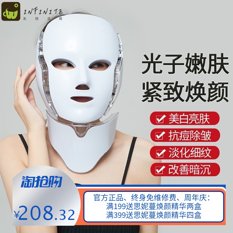 光子嫩肤仪器面罩美白大排灯七色彩光面膜仪家用脸部光谱仪红蓝光