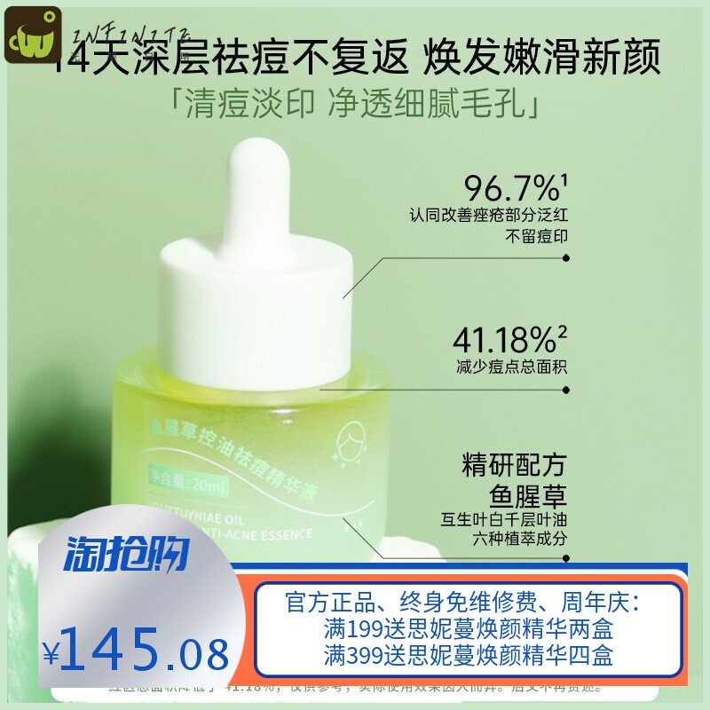 Beauty Key 鱼腥草控油祛痘精华液去痘痘消痘印闭口院用修护舒缓