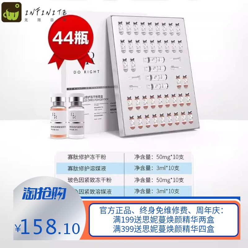 微奢DR多效修护冻干粉套装补水提亮肤色干燥暗沉淡化痘印斑点色素