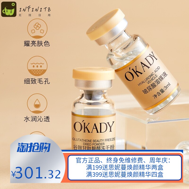 欧佩谷胱甘肽靓颜冻干粉套盒冻干粉搭配溶媒液润泽靓肤厂家代