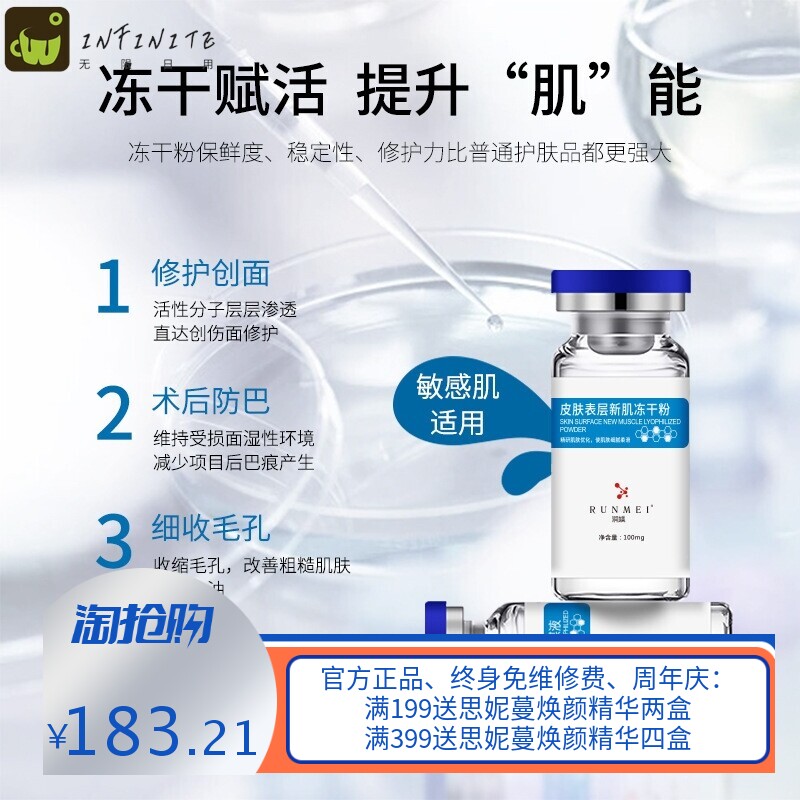表层新肌寡肽-1冻干粉痘坑保湿微针项目后敏感受损套组