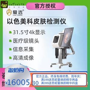 美际3D皮肤检测仪智能面部分析仪平板一体机美测pro-b美容院用