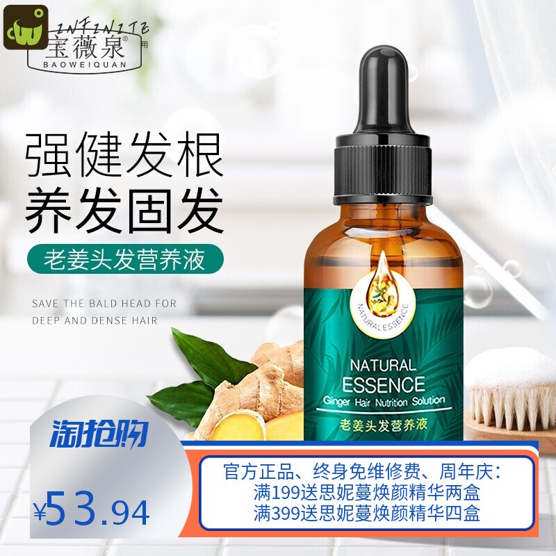 跨境护发精油老姜洗发水发营养液免洗柔顺精华液改善毛躁干枯30ml