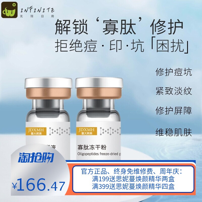 寡肽修护因子冻干粉套盒淡化痘印痘坑修护受损肌肤