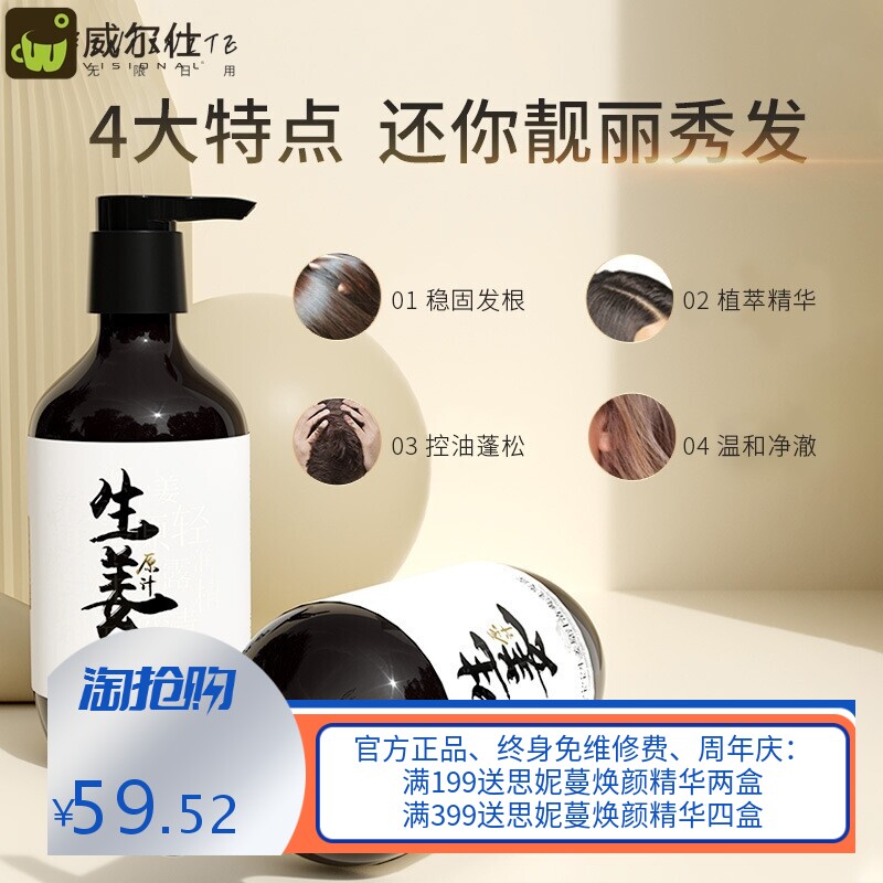 威尔仕厂家现货植物洗发露健发控油去屑生姜洗发水