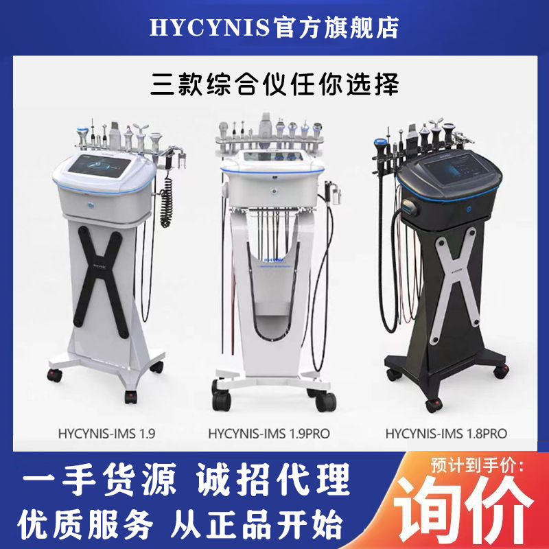 海密斯五代皮肤管理综合仪