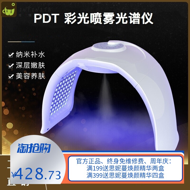跨境外贸爆款补水喷雾七彩PDT光子嫩肤美容仪器可折叠LED光谱仪