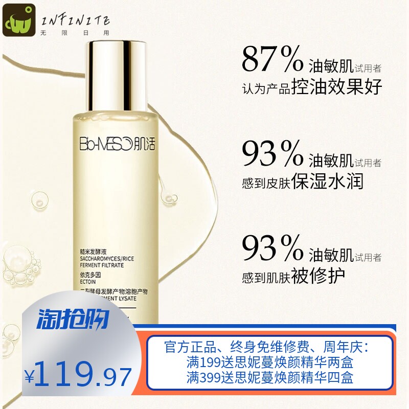 BM肌活糙米水湿敷水爽肤水保湿补水控油化妆水精华水油皮清爽水女