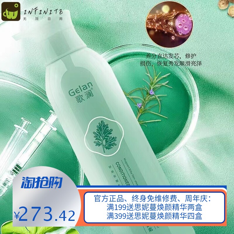 歌澜艾叶洗发水柔顺护发素固发润发草本清爽头皮精品国货