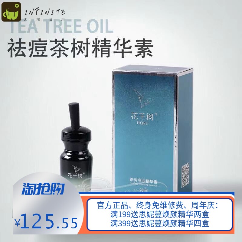 工厂直供花千树祛痘精华液淡化痘印痘坑去闭口粉刺修护男女梦茹春