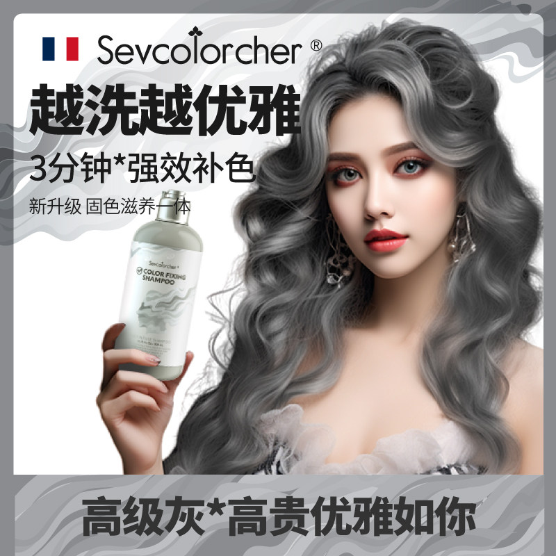 法国Sevcolorcher七色师固色洗发水补色灰色粉色染发护锁色洗头水,美发护发/假发,洗发水,淘宝优惠券,粉丝福利购,淘宝优惠卷