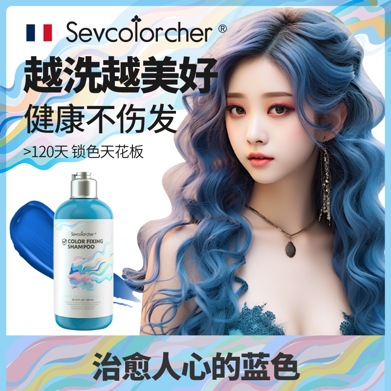 法国七色师植萃补护色固色洗发水