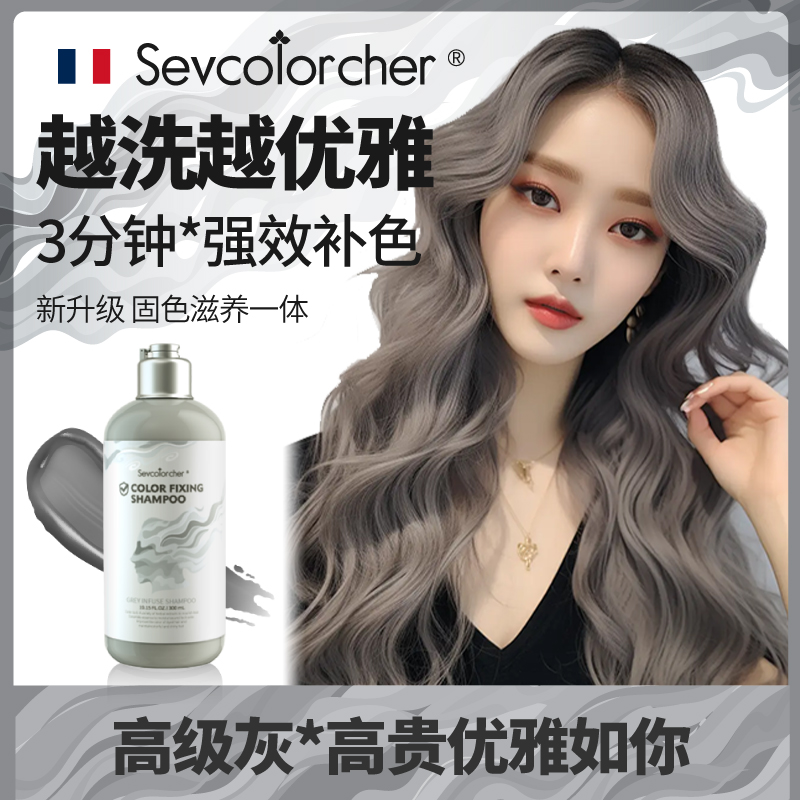 七色师固色洗发水植萃补色锁护色